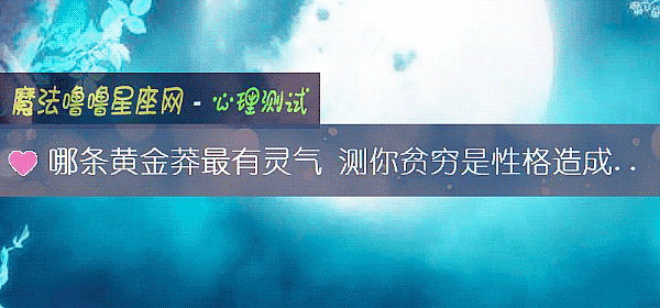 哪條黃金莽最有靈氣 測你貧窮是性格造成的嗎？
