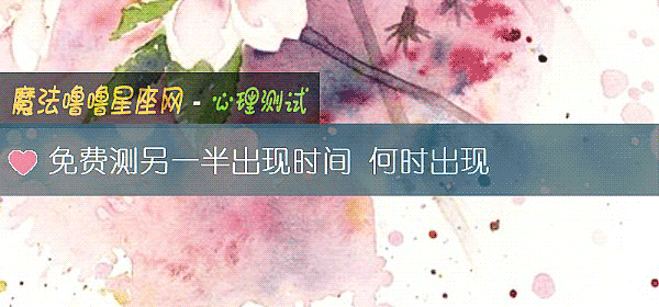 免費測另一半出現時間 何時出現