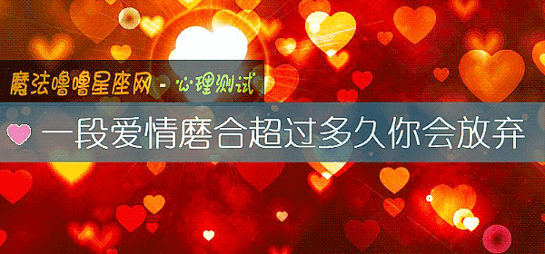 一段愛情磨合超過多久你會放棄