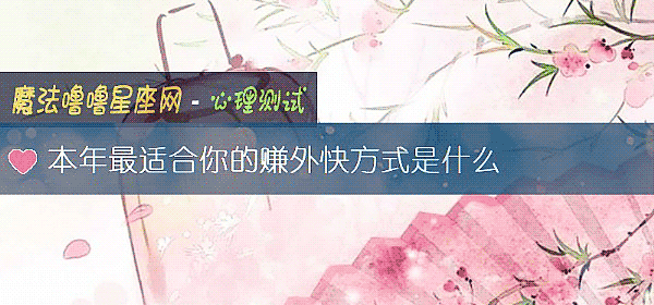 本年最適合你的賺外快方式是什麼