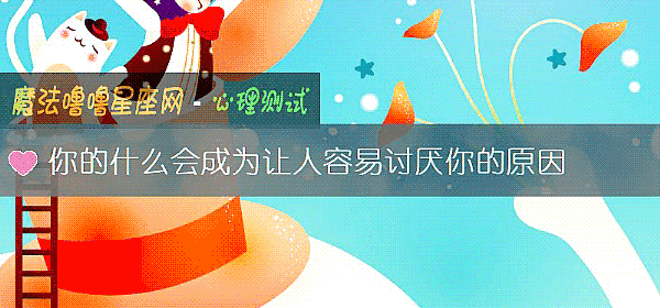 你的什麼會成爲讓人容易討厭你的原因