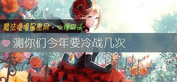 測你們今年要冷戰幾次