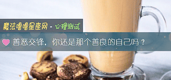 善惡交鋒，你還是那個善良的自己嗎？