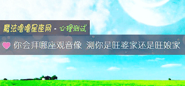 你會拜哪座觀音像 測你是旺婆家還是旺娘家