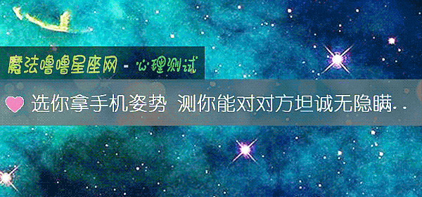 選你拿手機姿勢 測你能對對方坦誠無隱瞞嗎？