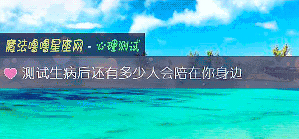 測試生病後還有多少人會陪在你身邊