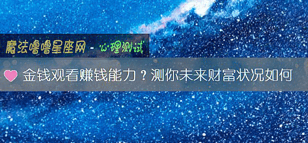 金錢觀看賺錢能力？測你未來財富狀況如何