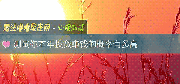 測試你本年投資賺錢的概率有多高