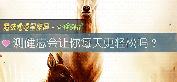 測健忘會讓你每天更輕松嗎？