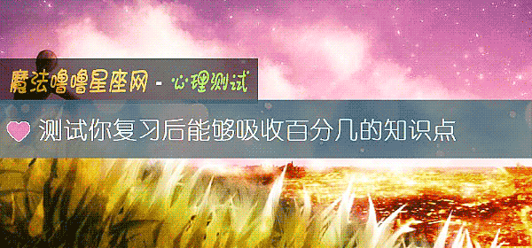 測試你複習後能夠吸收百分幾的知識點