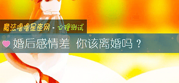 婚後感情差 你該離婚嗎？
