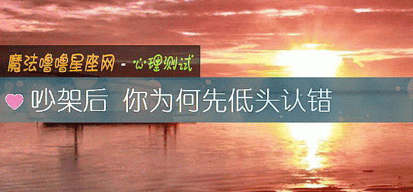 吵架後 你爲何先低頭認錯