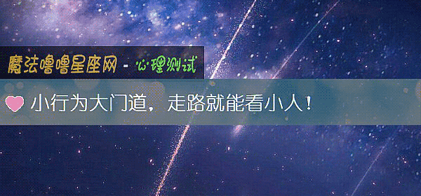 小行爲大門道，走路就能看小人！