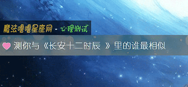 測你與《長安十二時辰 》裏的誰最相似
