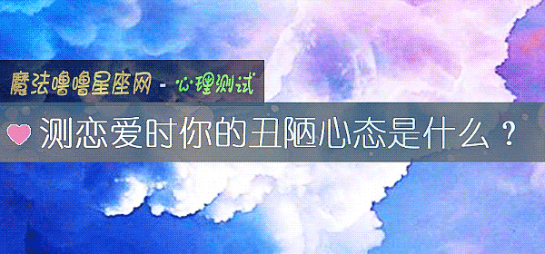 測戀愛時你的醜陋心態是什麼？