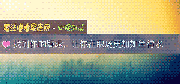 找到你的疑慮，讓你在職場更加如魚得水