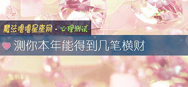 測你本年能得到幾筆橫財