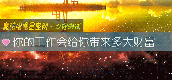 你的工作會給你帶來多大財富