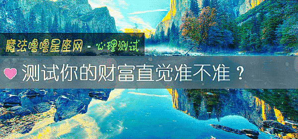 測試你的財富直覺准不准?