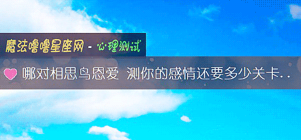 哪對相思鳥恩愛 測你的感情還要多少關卡修成正果