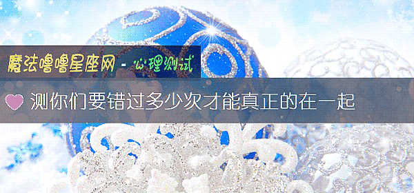 測你們要錯過多少次才能真正的在一起