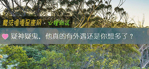 疑神疑鬼，他真的有外遇還是你想多了？