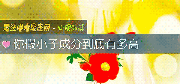 你假小子成分到底有多高