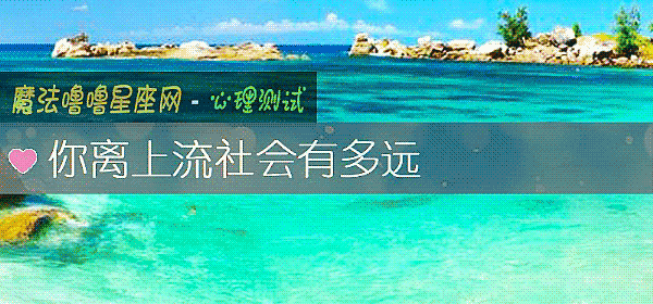你離上流社會有多遠