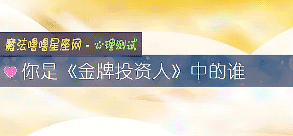 你是《金牌投資人》中的誰