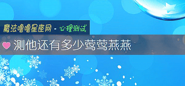 測他還有多少莺莺燕燕