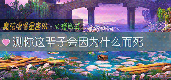 測你這輩子會因爲什麼而死