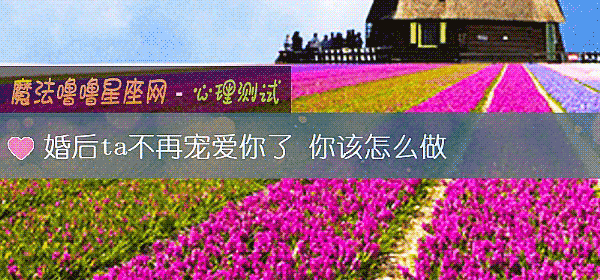 婚後ta不再寵愛你了 你該怎麼做