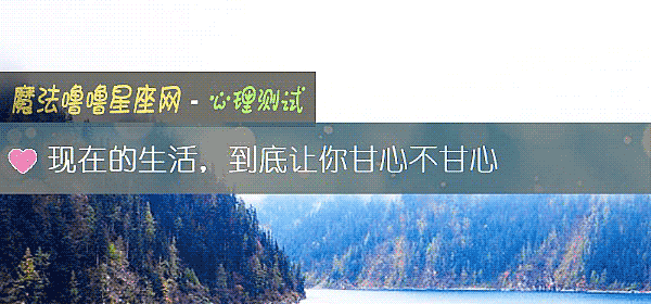現在的生活，到底讓你甘心不甘心