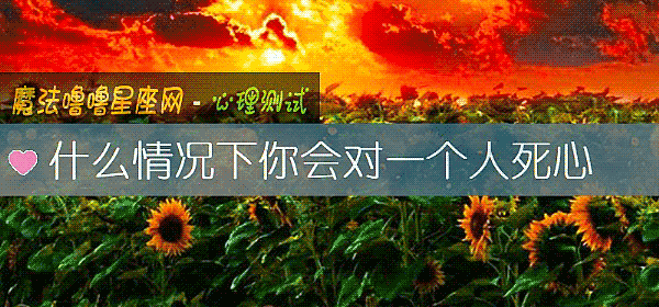 什麼情況下你會對一個人死心