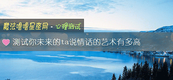 測試你未來的ta說情話的藝術有多高