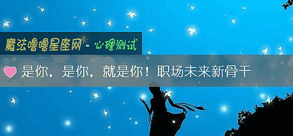 是你，是你，就是你！職場未來新骨幹