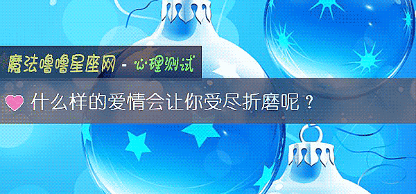 什麼樣的愛情會讓你受盡折磨呢？