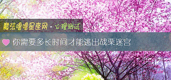 你需要多長時間才能逃出戰栗迷宮