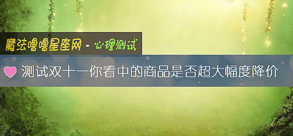 測試雙十一你看中的商品是否超大幅度降價