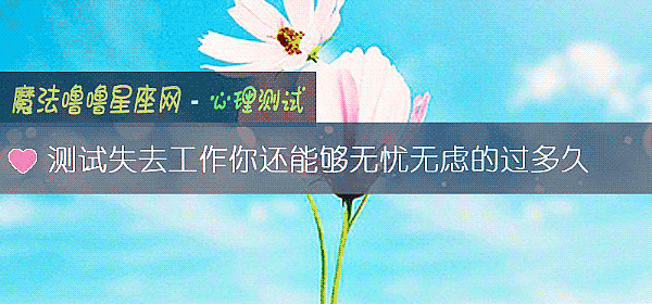 測試失去工作你還能夠無憂無慮的過多久