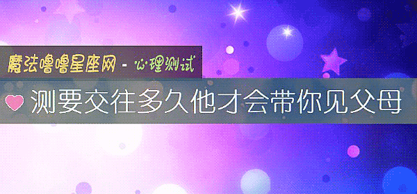 測要交往多久他才會帶你見父母