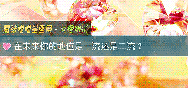 在未來你的地位是一流還是二流？