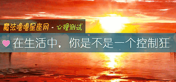 在生活中，你是不是一個控製狂
