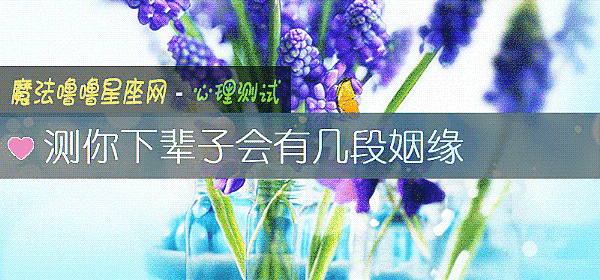 測你下輩子會有幾段姻緣