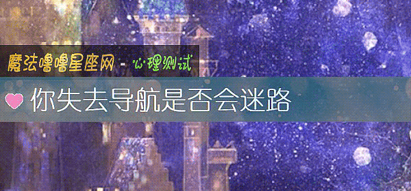 你失去導航是否會迷路