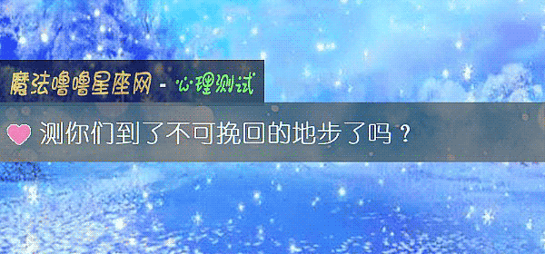 測你們到了不可挽回的地步了嗎？