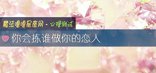 你會揀誰做你的戀人