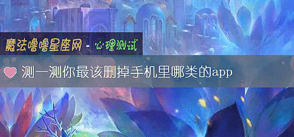 測一測你最該刪掉手機裏哪類的app