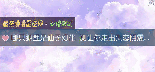 哪只狐狸是仙子幻化 測讓你走出失戀陰霾的關鍵