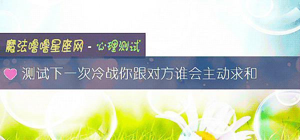 測試下一次冷戰你跟對方誰會主動求和